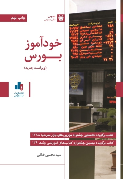 خودآموز بورس